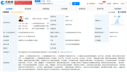 文遠(yuǎn)知行在湖州成立智能科技公司，布局AI軟件開發(fā)新篇章